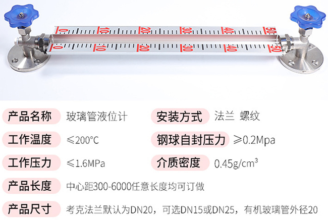 化工玻璃管液位計(jì)技術(shù)參數(shù)對照表